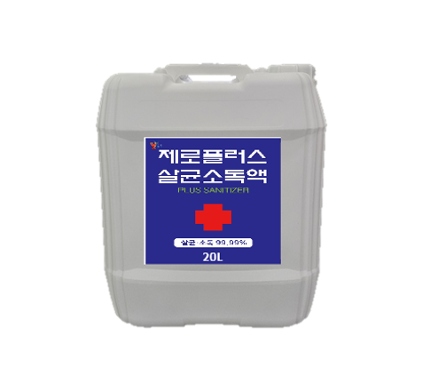 제로플러스살균소독액-20L(대용량)